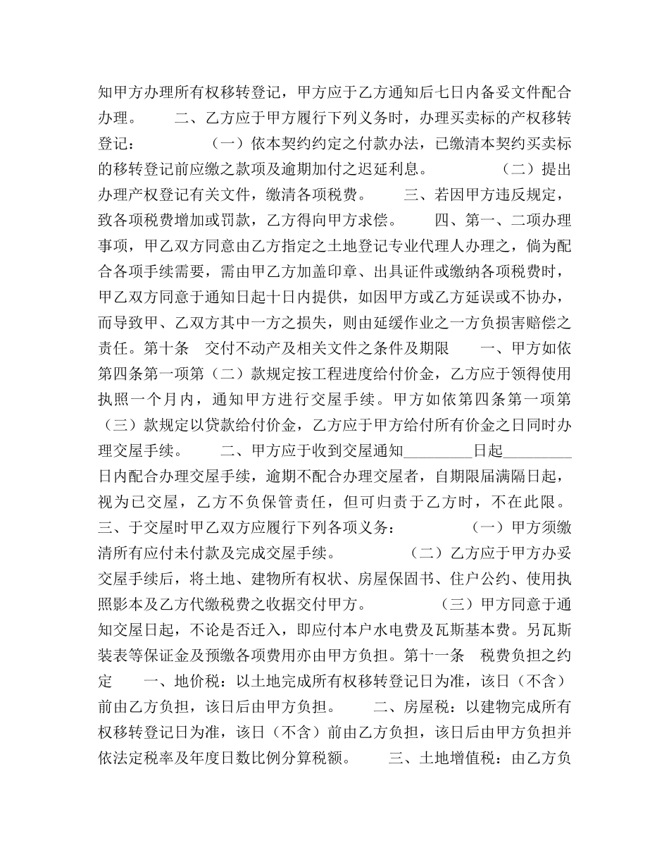 土地及建筑物预定买卖协议 _第3页