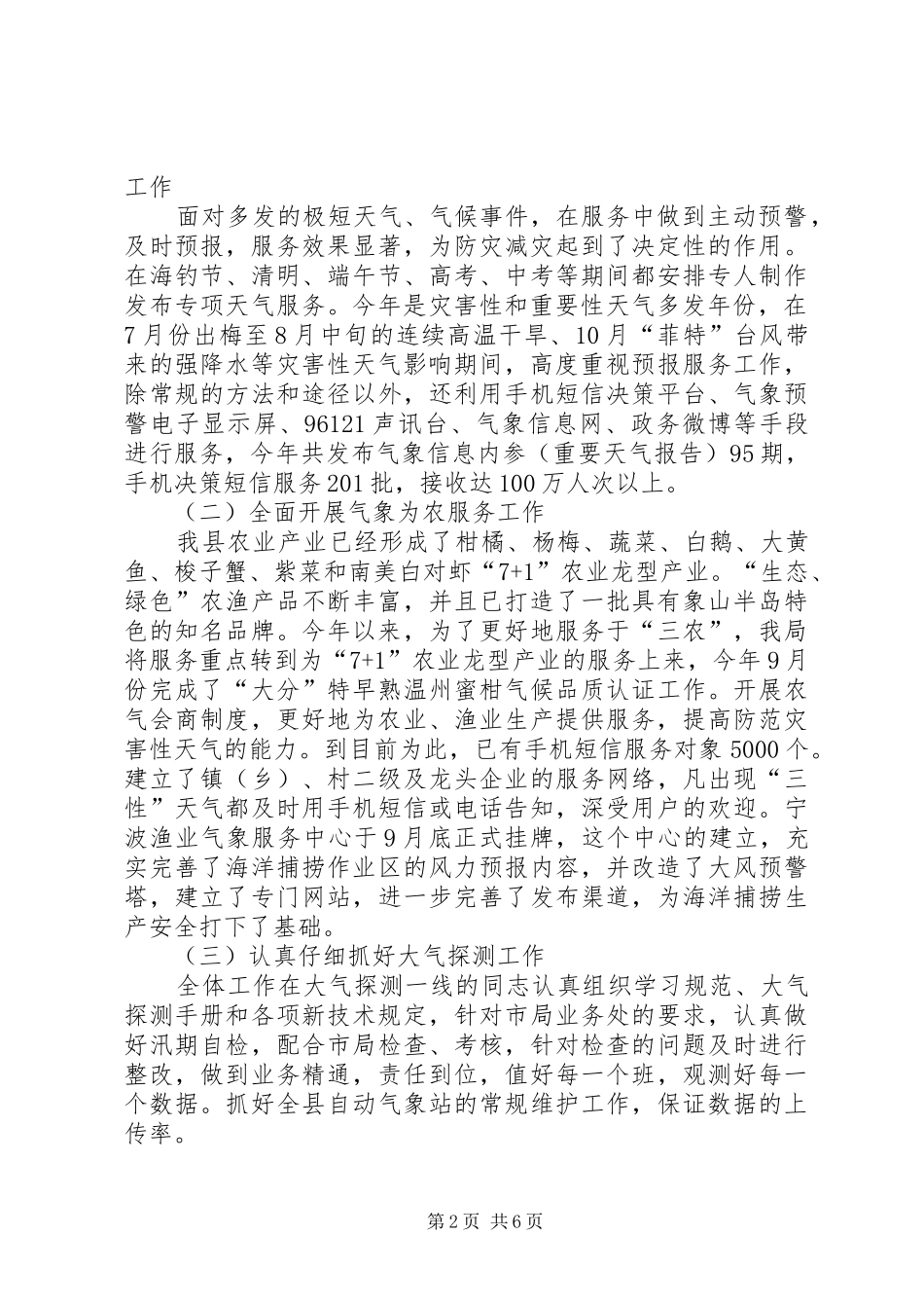 县气象局工作总结报告 _第2页