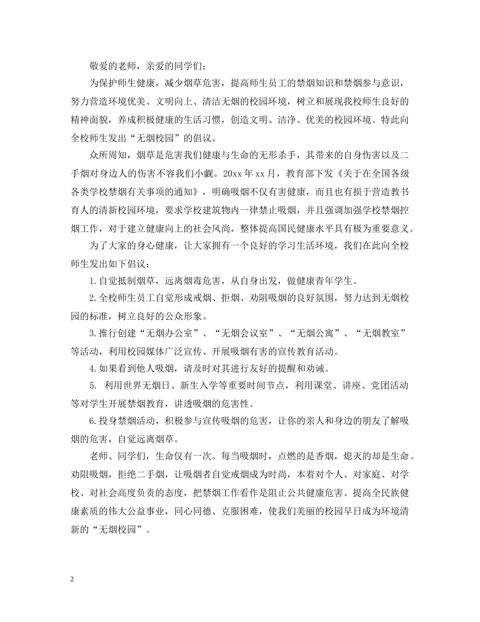 无烟校园倡议书 _第2页