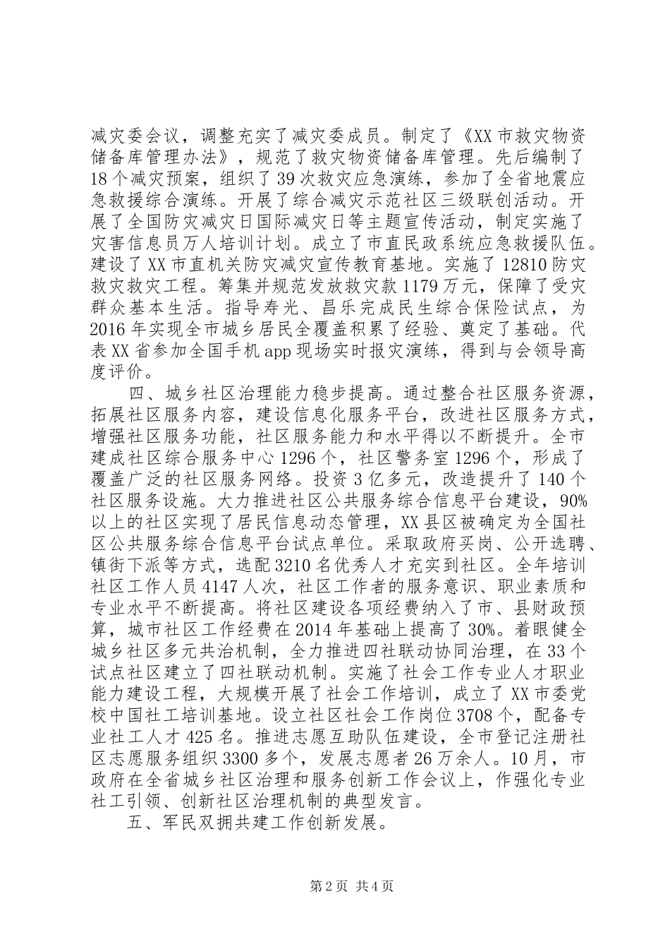 市民政局XX年工作总结 _第2页