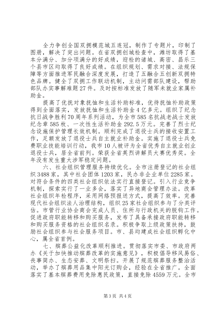 市民政局XX年工作总结 _第3页