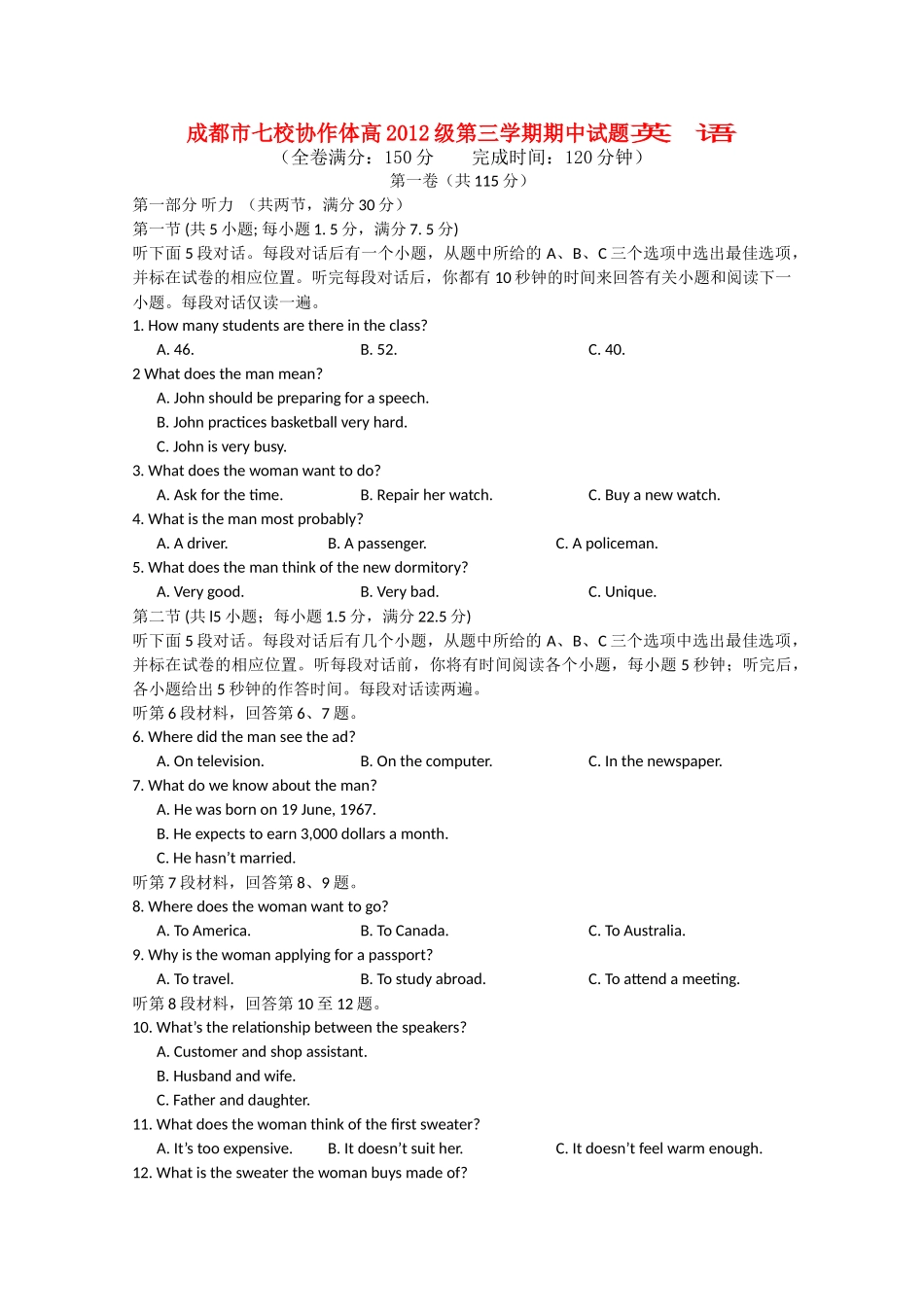 四川省成都市七校协作体20102011高二英语第三学期期中考试试题旧人教版 _第1页