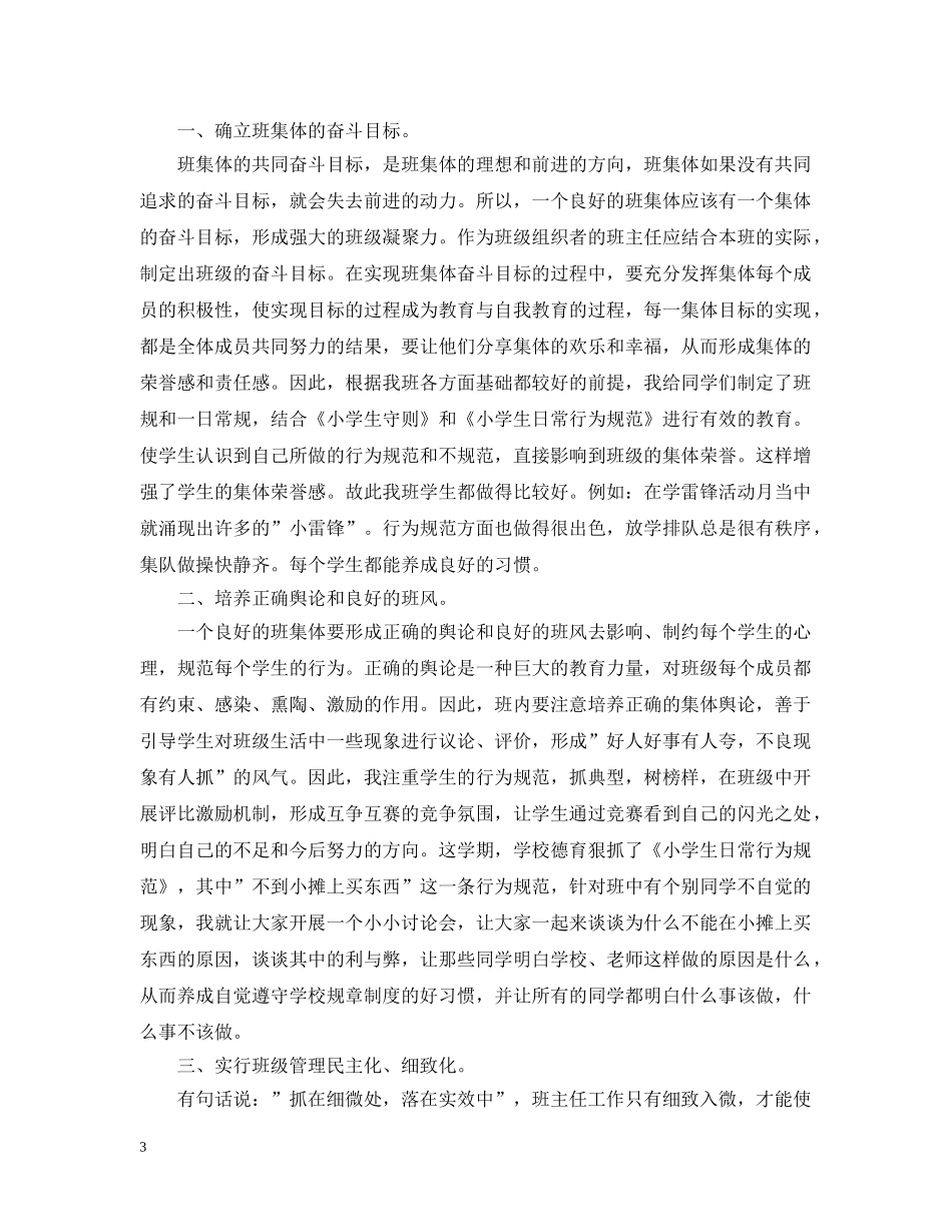 小学班主任工作心得感悟 _第3页