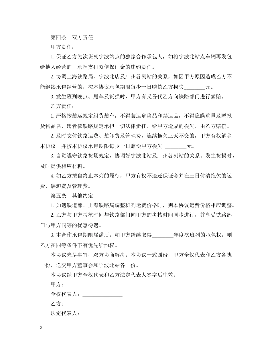 铁道货物运输合同范本 _第2页