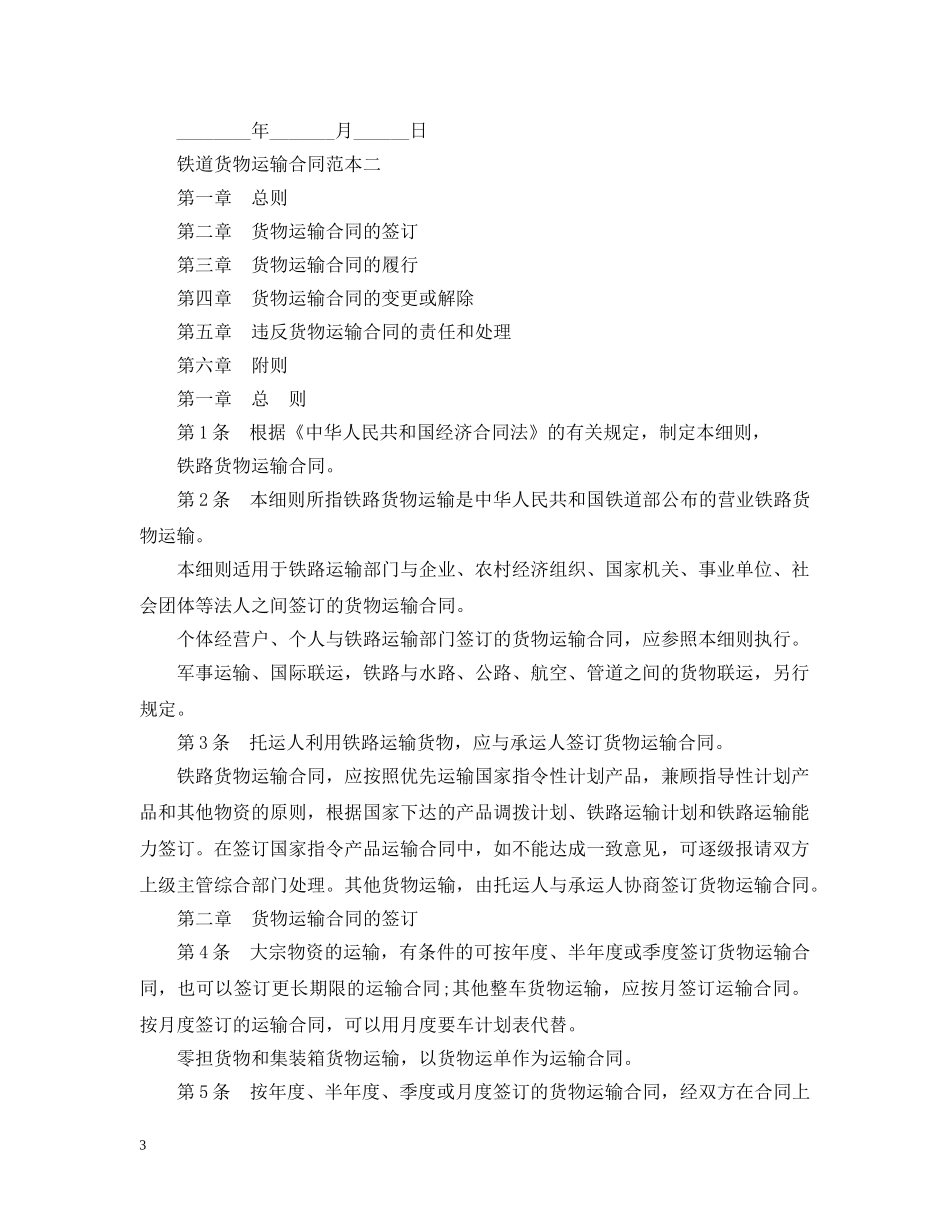 铁道货物运输合同范本 _第3页