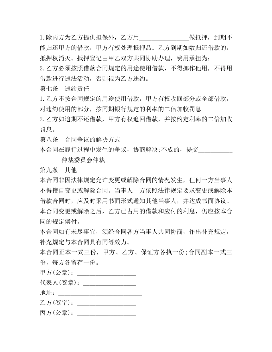 私人向公司借款合同范本 _第2页