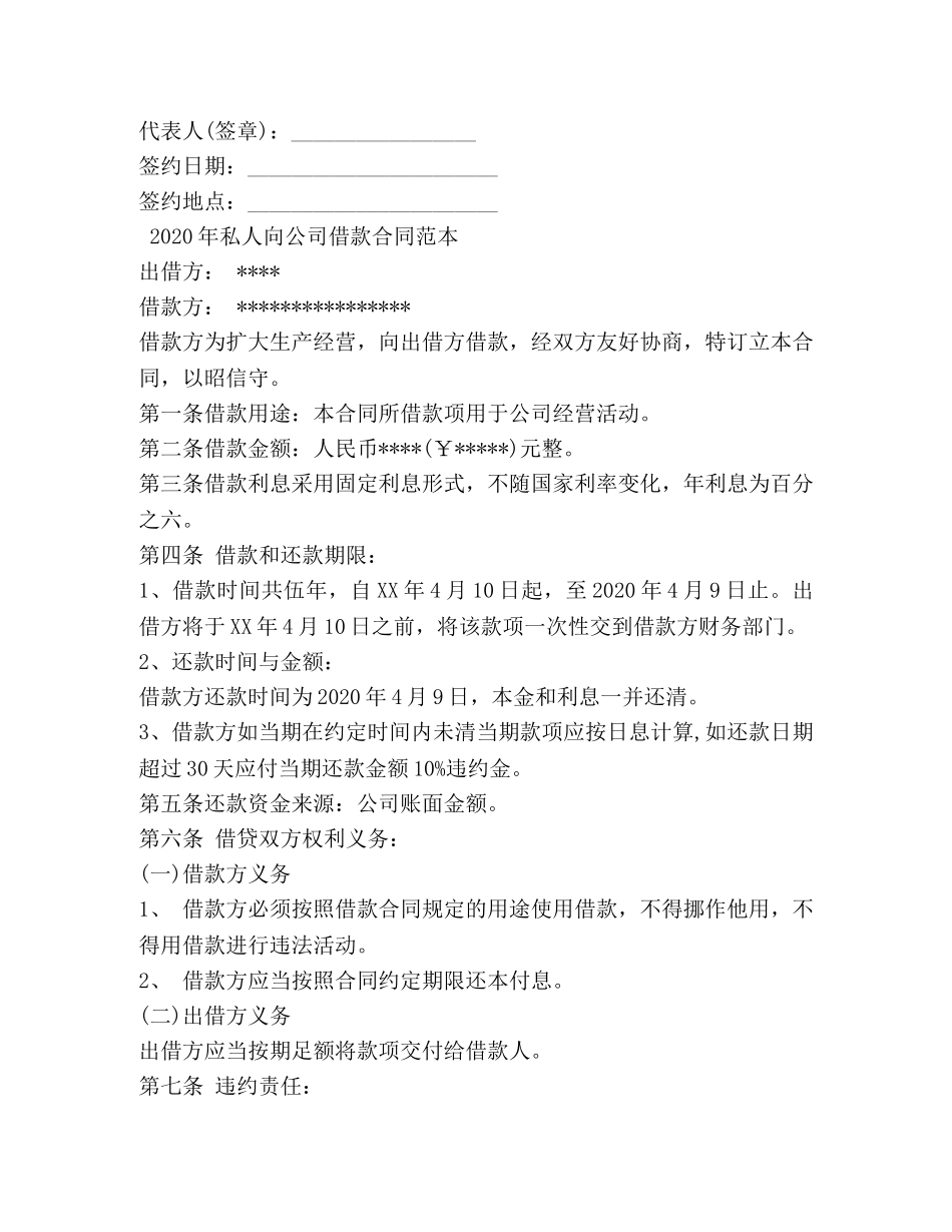私人向公司借款合同范本 _第3页