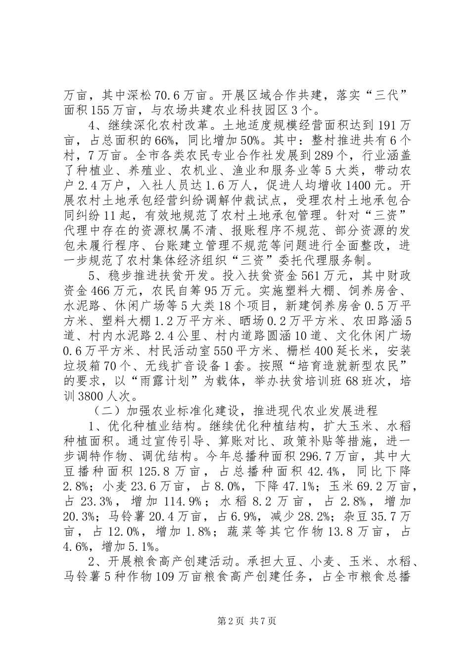 市农业局工作总结报告 _第2页