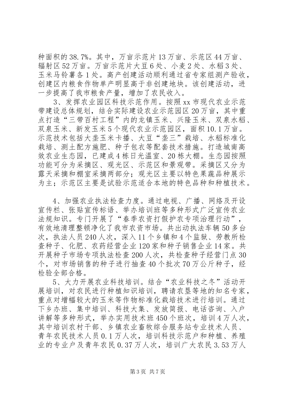市农业局工作总结报告 _第3页