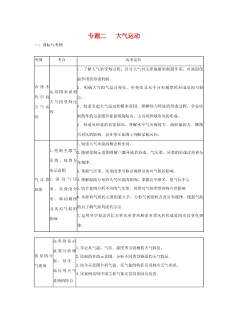 高三地理大气运动（培优班学生版）学案