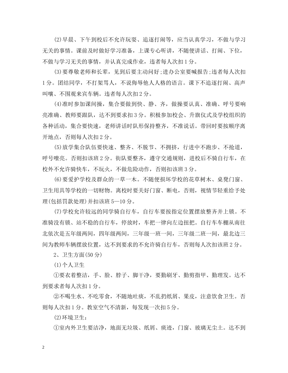 小学班级小组评比细则 _第2页