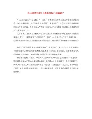 网上求职有的放矢 投递简历切忌“狂轰滥炸” 