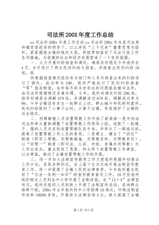 司法所200X年度工作总结 (5)