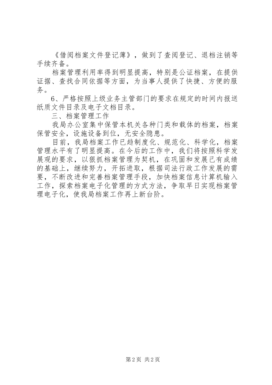 司法局档案管理工作总结 _第2页