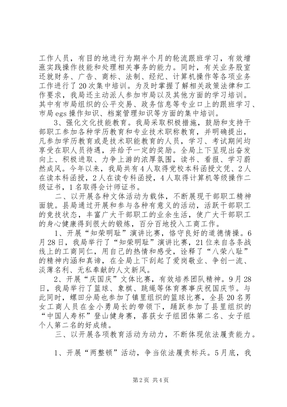 县工商局人事与基层教育工作总结 _第2页