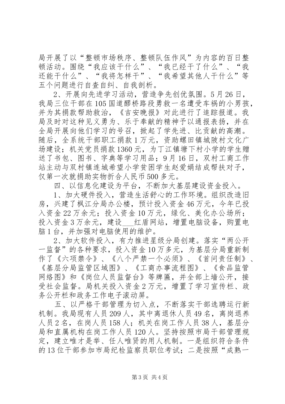 县工商局人事与基层教育工作总结 _第3页