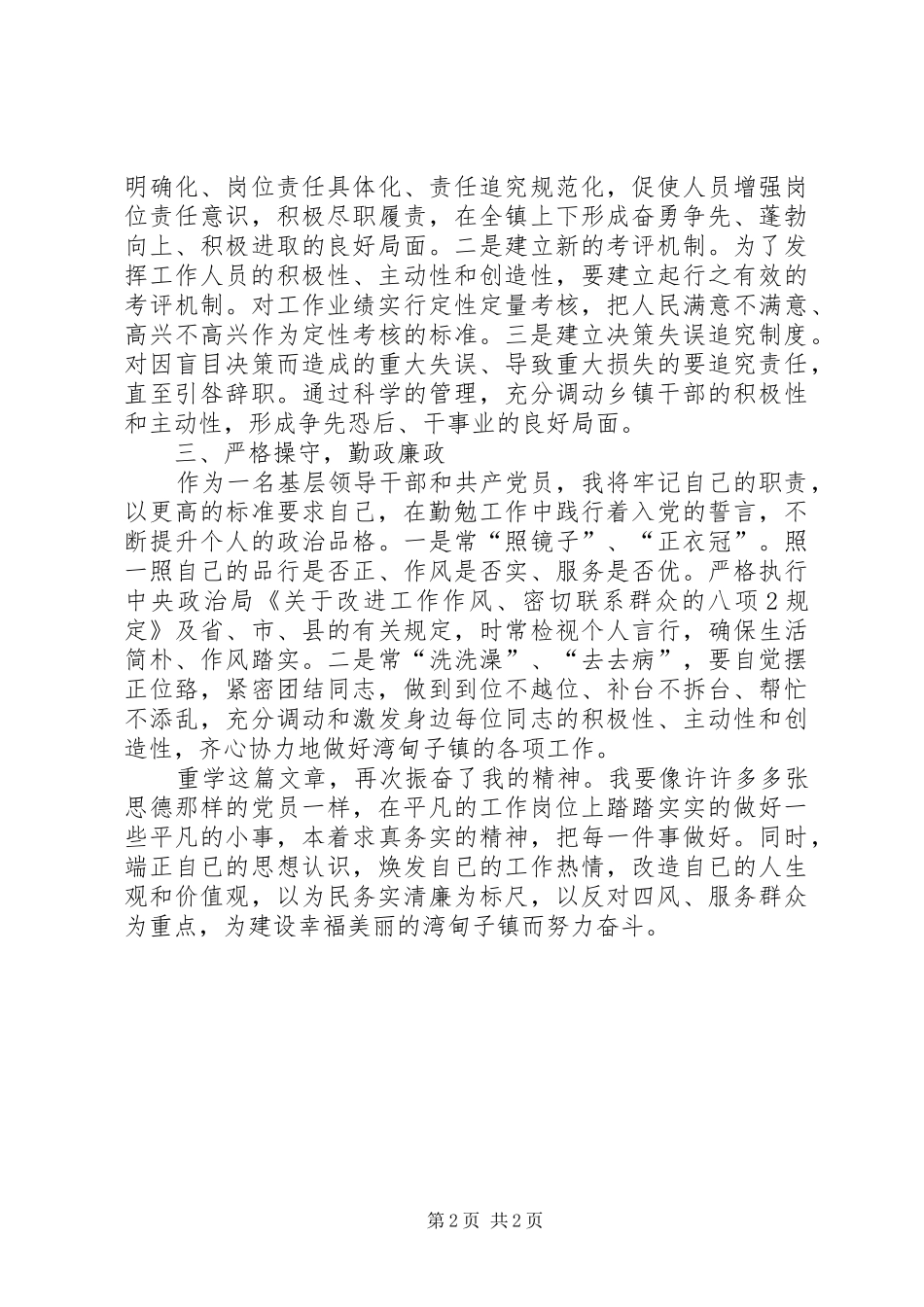 为人民服务,学习老三篇体会心得_第2页