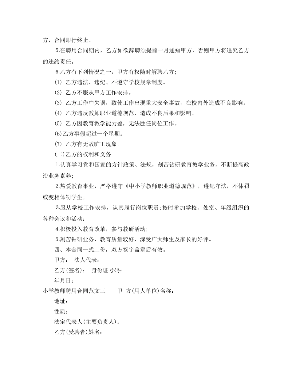 小学教师聘用合同 _第3页