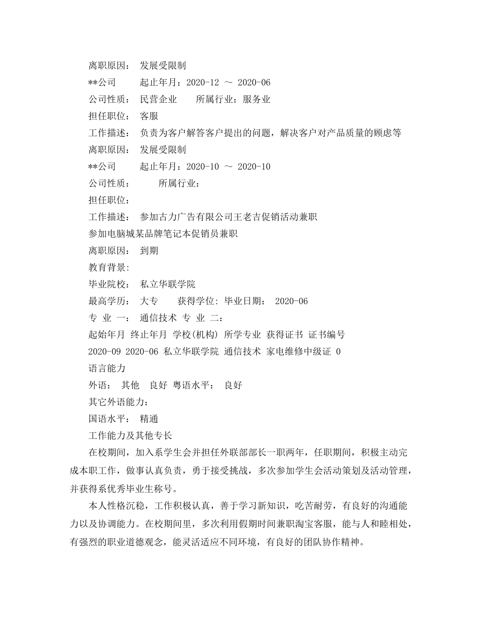 文员简历范文大全 _第2页