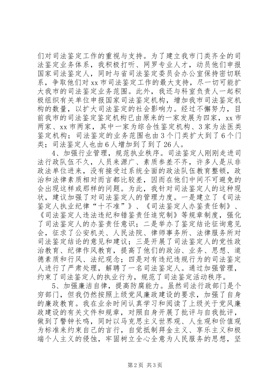 司法鉴定部门个人工作总结 _第2页