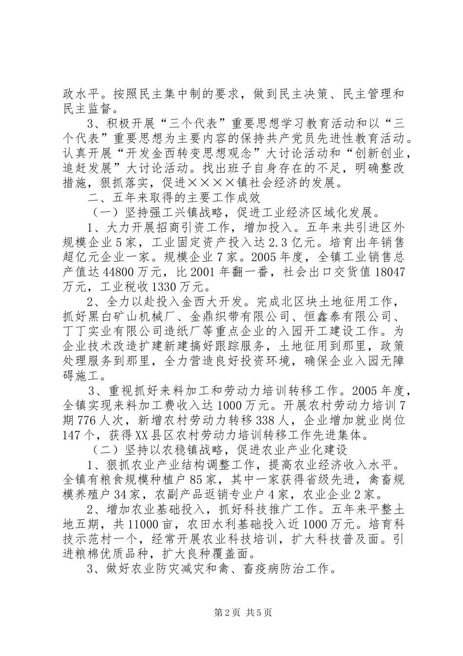 乡镇党委换届工作总结报告 _第2页