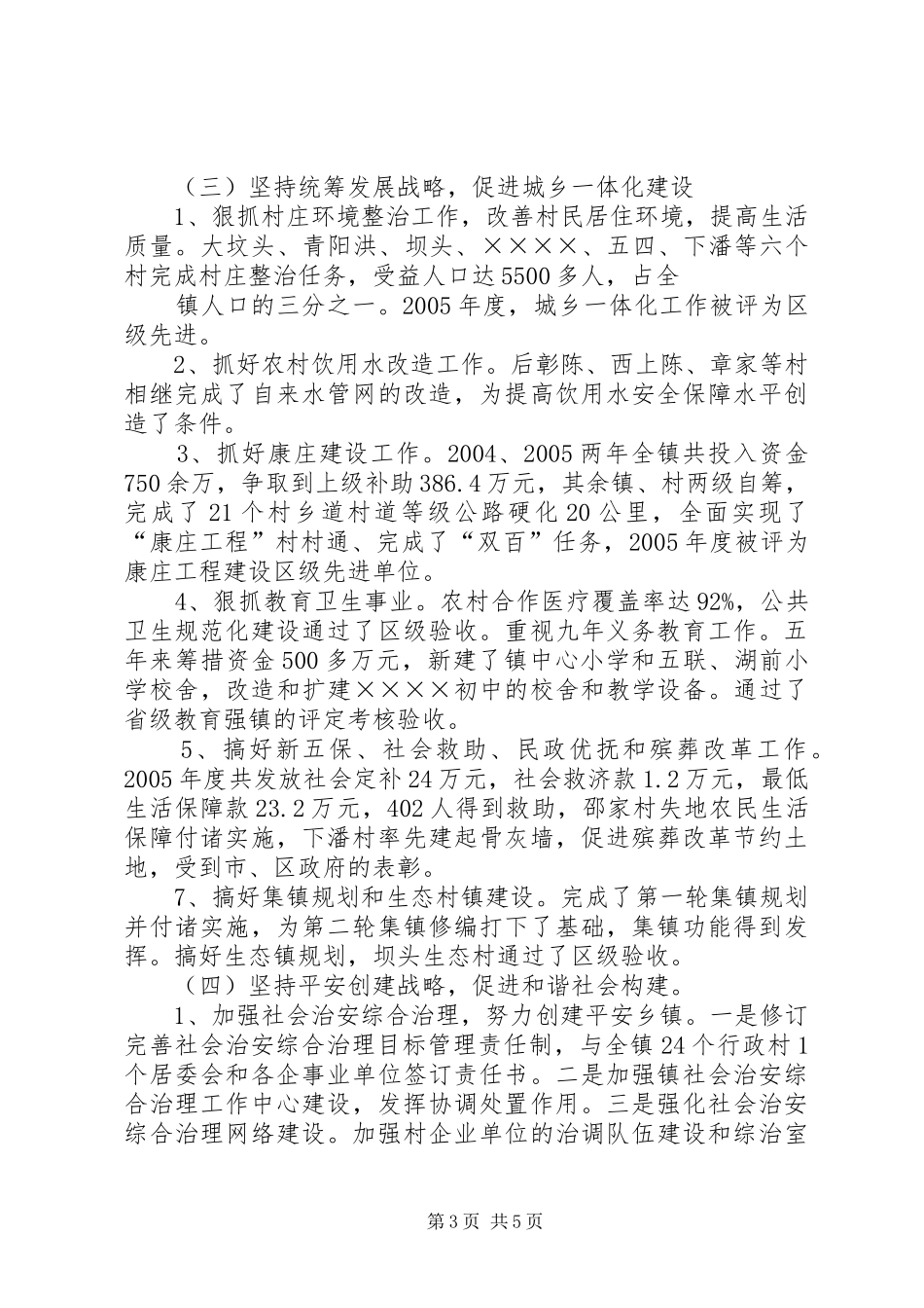 乡镇党委换届工作总结报告 _第3页