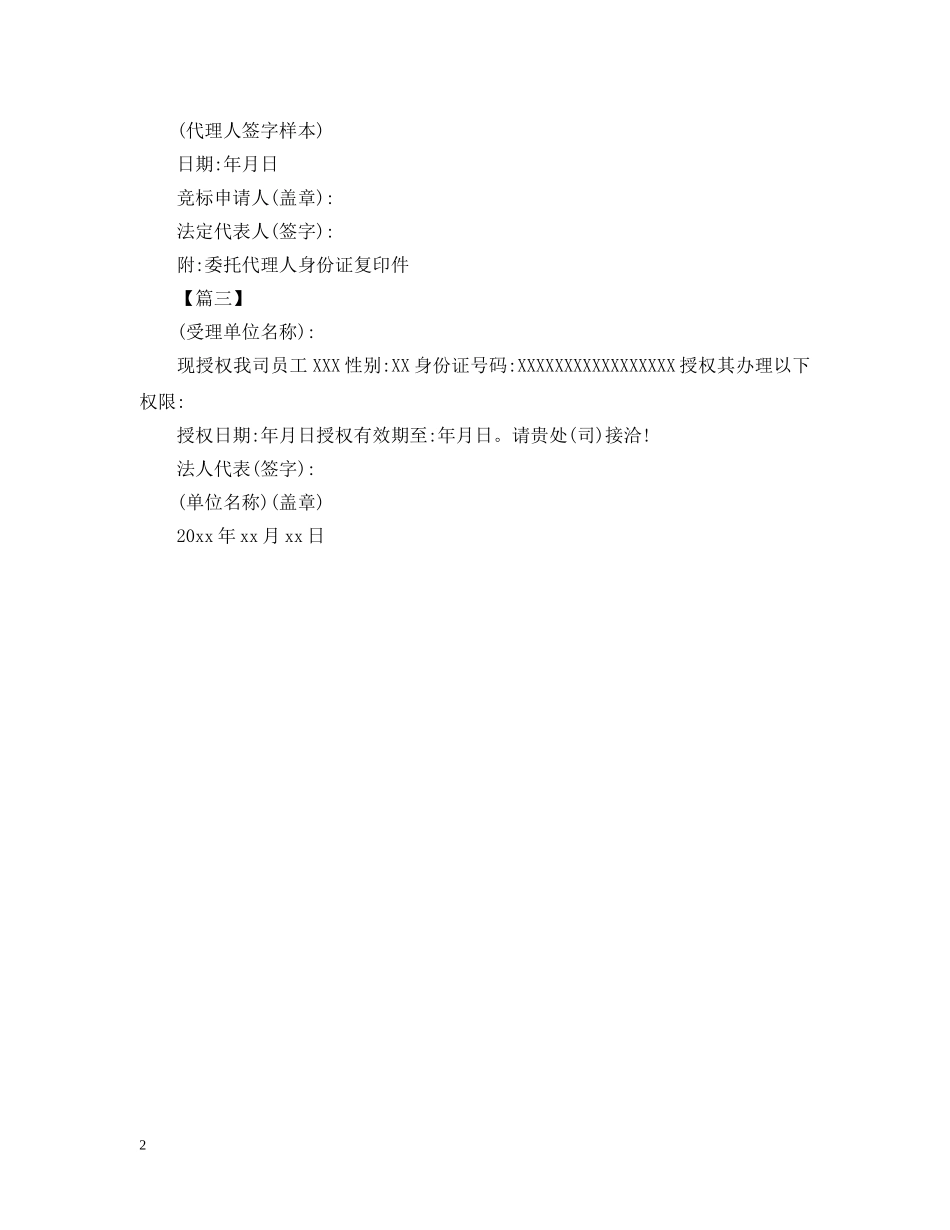 委托授权书范本【三篇】 _第2页