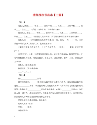 委托授权书范本【三篇】 
