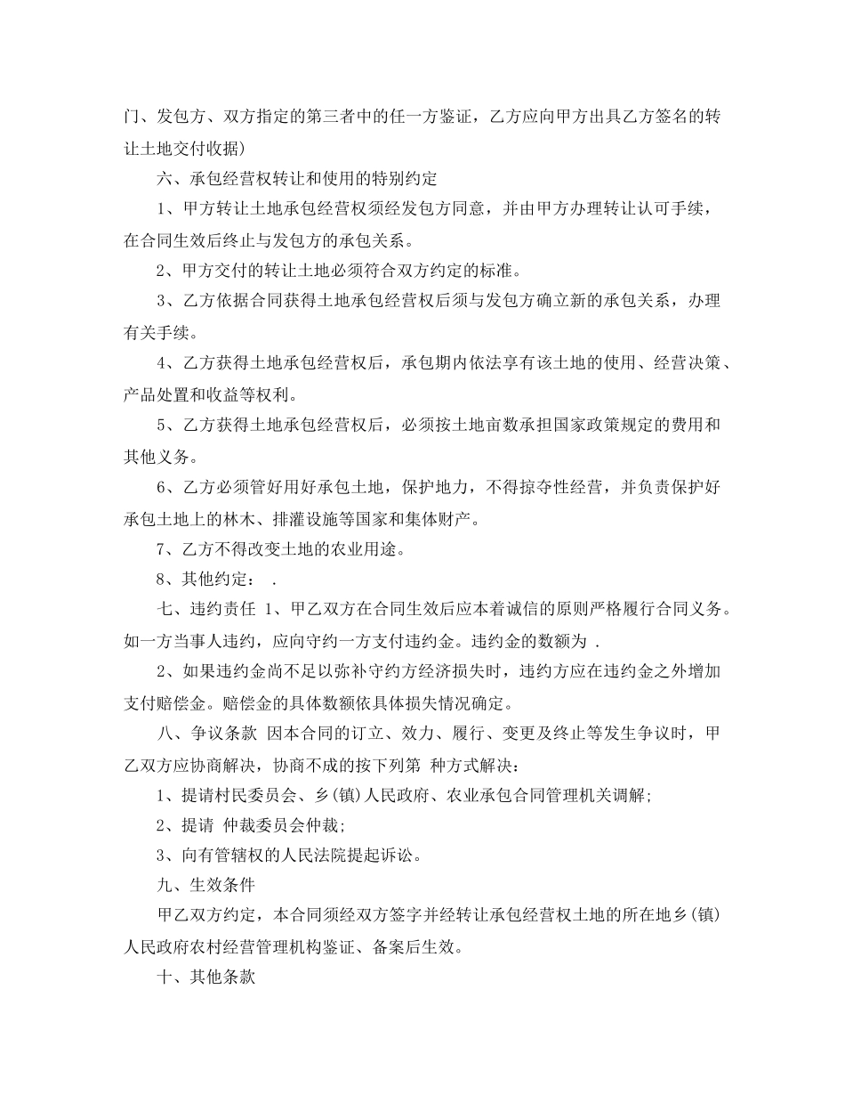 土地流转合同协议书范本 _第2页