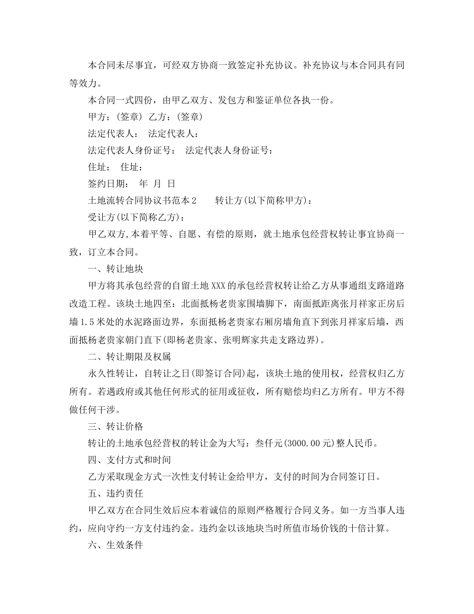 土地流转合同协议书范本 _第3页
