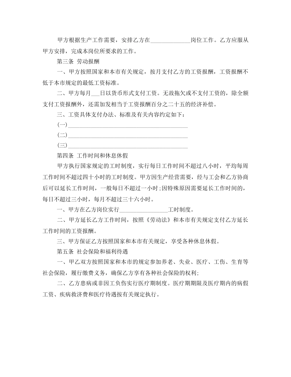 天津市企业单位劳动合同书范本 _第2页