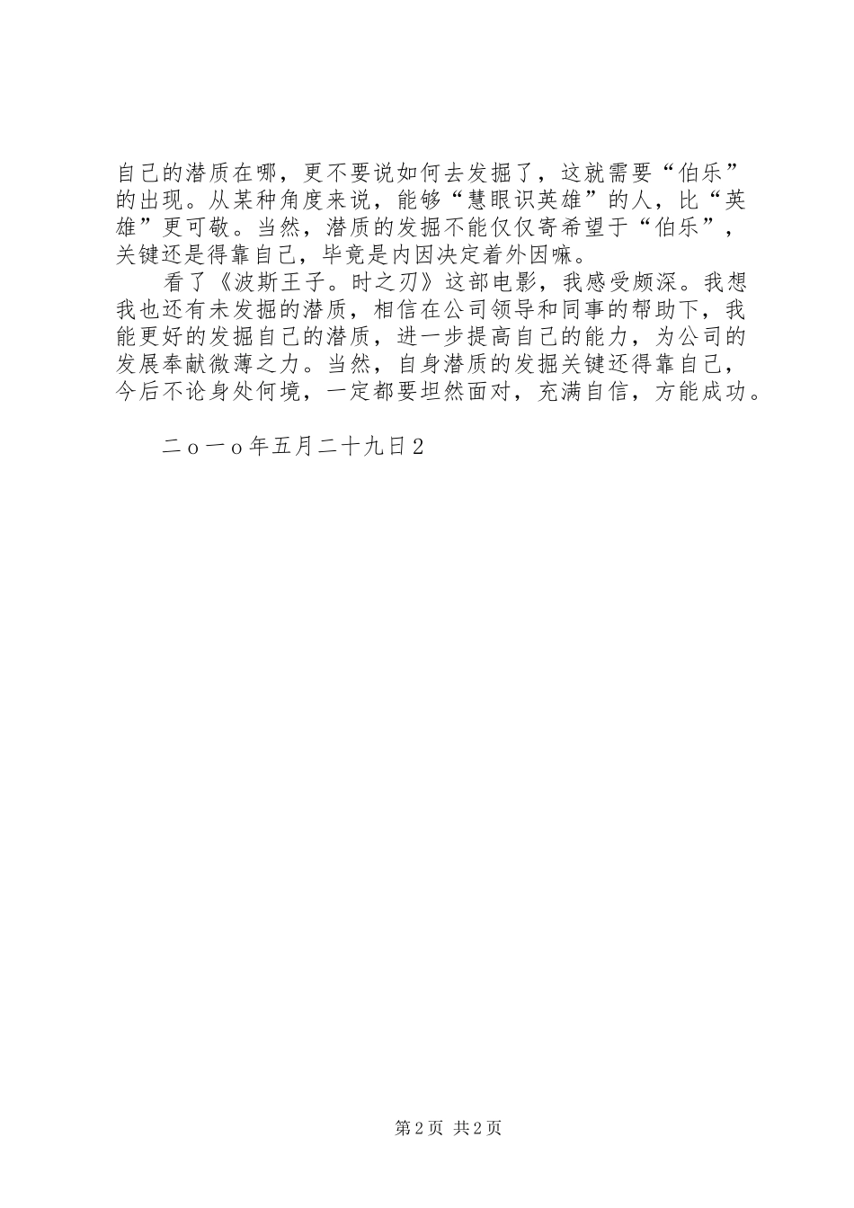 天之刃之日常副本总结 _第2页