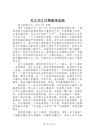 天之刃之日常副本总结 