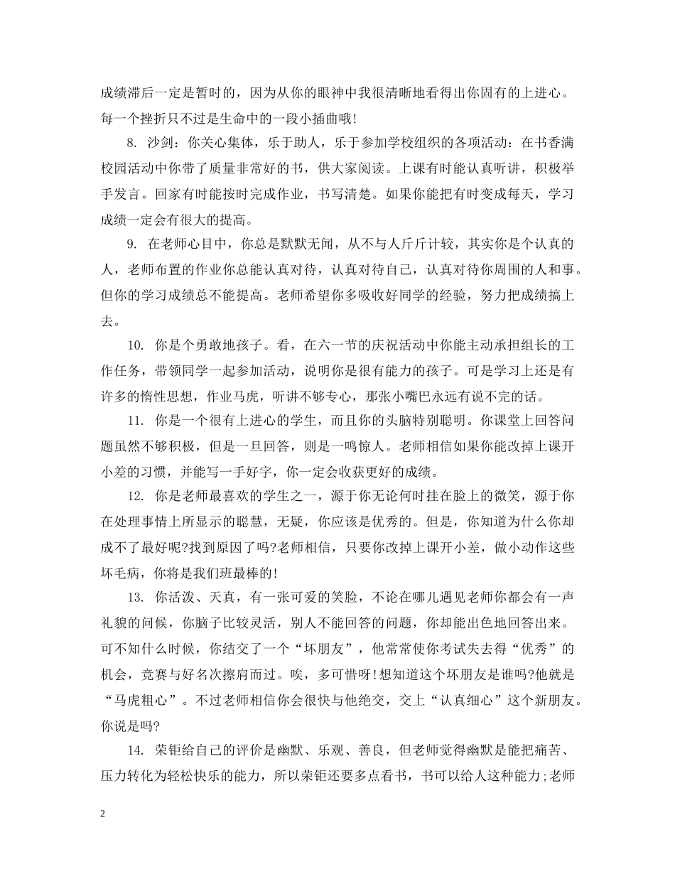 小学三年级学生期末德育评语 _第2页