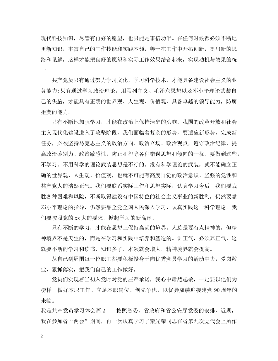 我是共产党员学习体会 _第2页