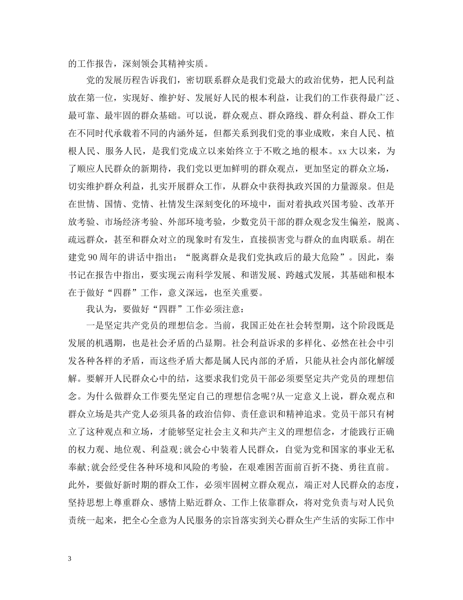 我是共产党员学习体会 _第3页