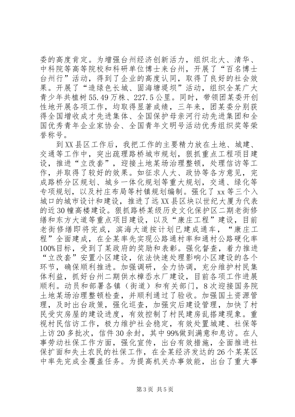 团委干部考察个人工作总结 _第3页