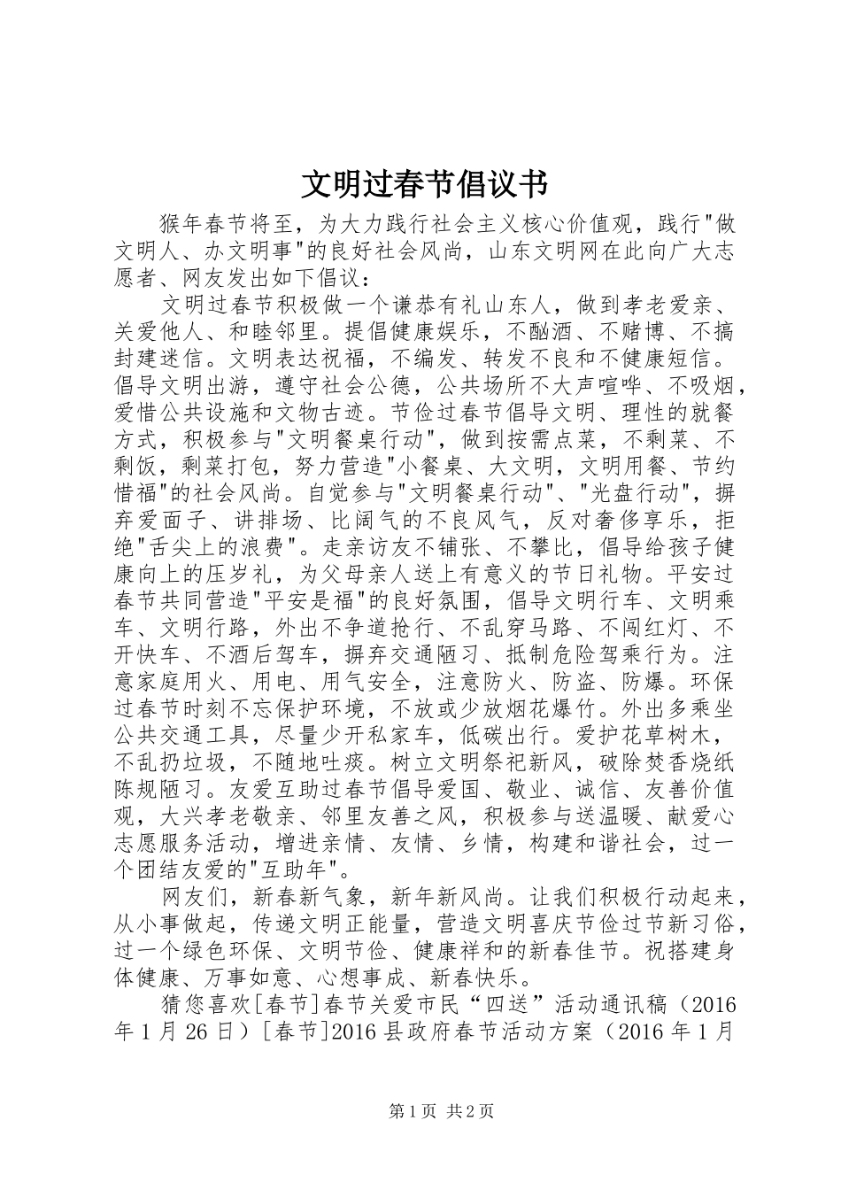 文明过春节倡议书_第1页