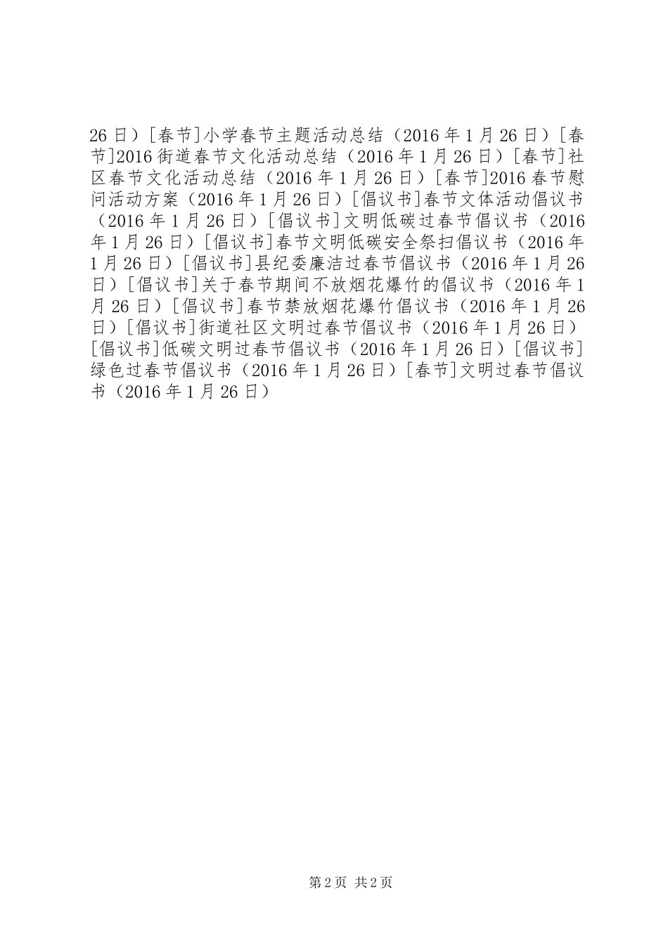文明过春节倡议书_第2页
