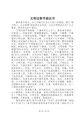 文明过春节倡议书
