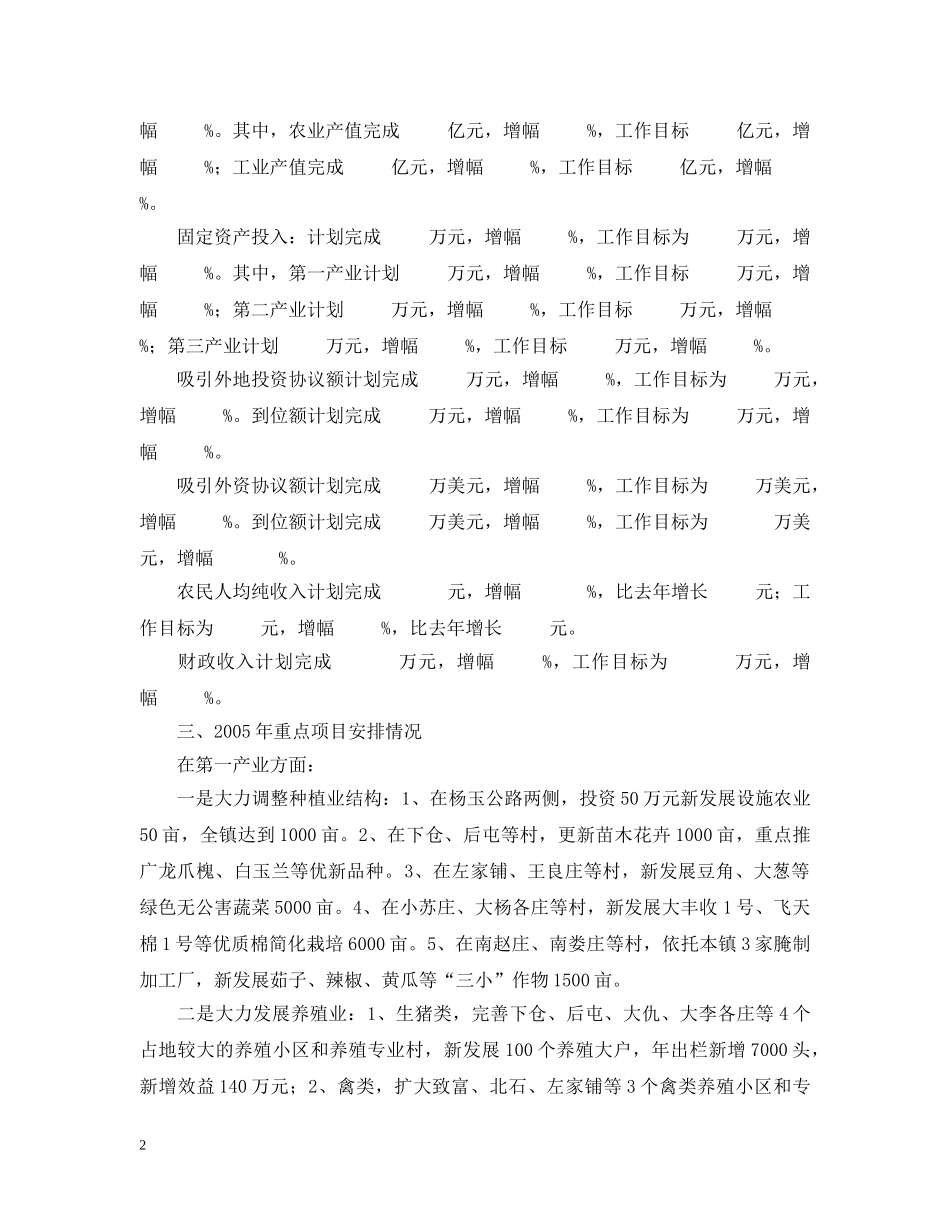 下仓镇贯彻市农村工作会议精神情况汇报_第2页