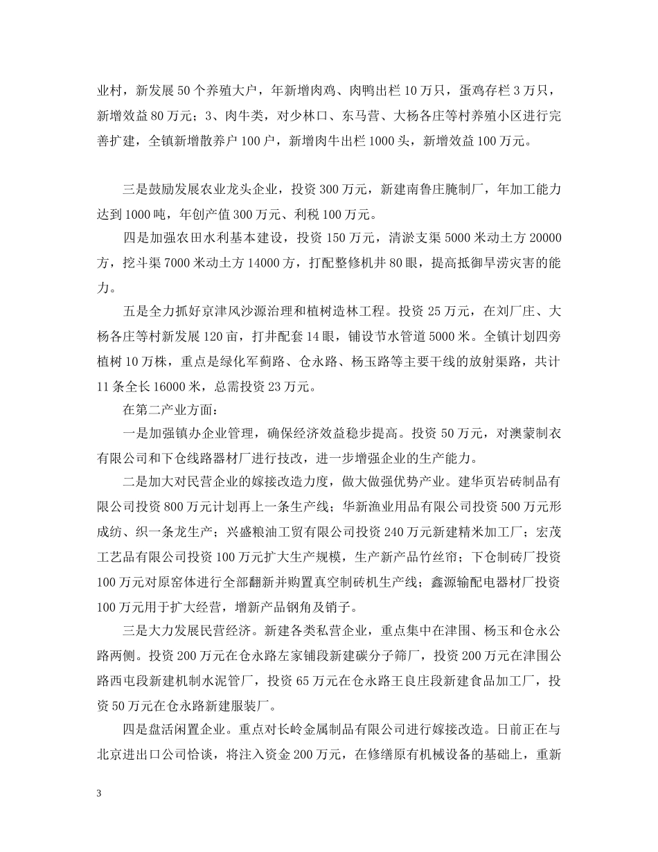下仓镇贯彻市农村工作会议精神情况汇报_第3页