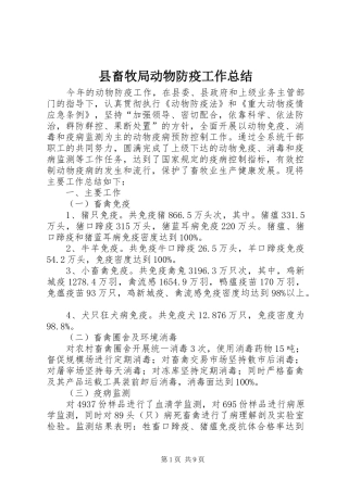 县畜牧局动物防疫工作总结 