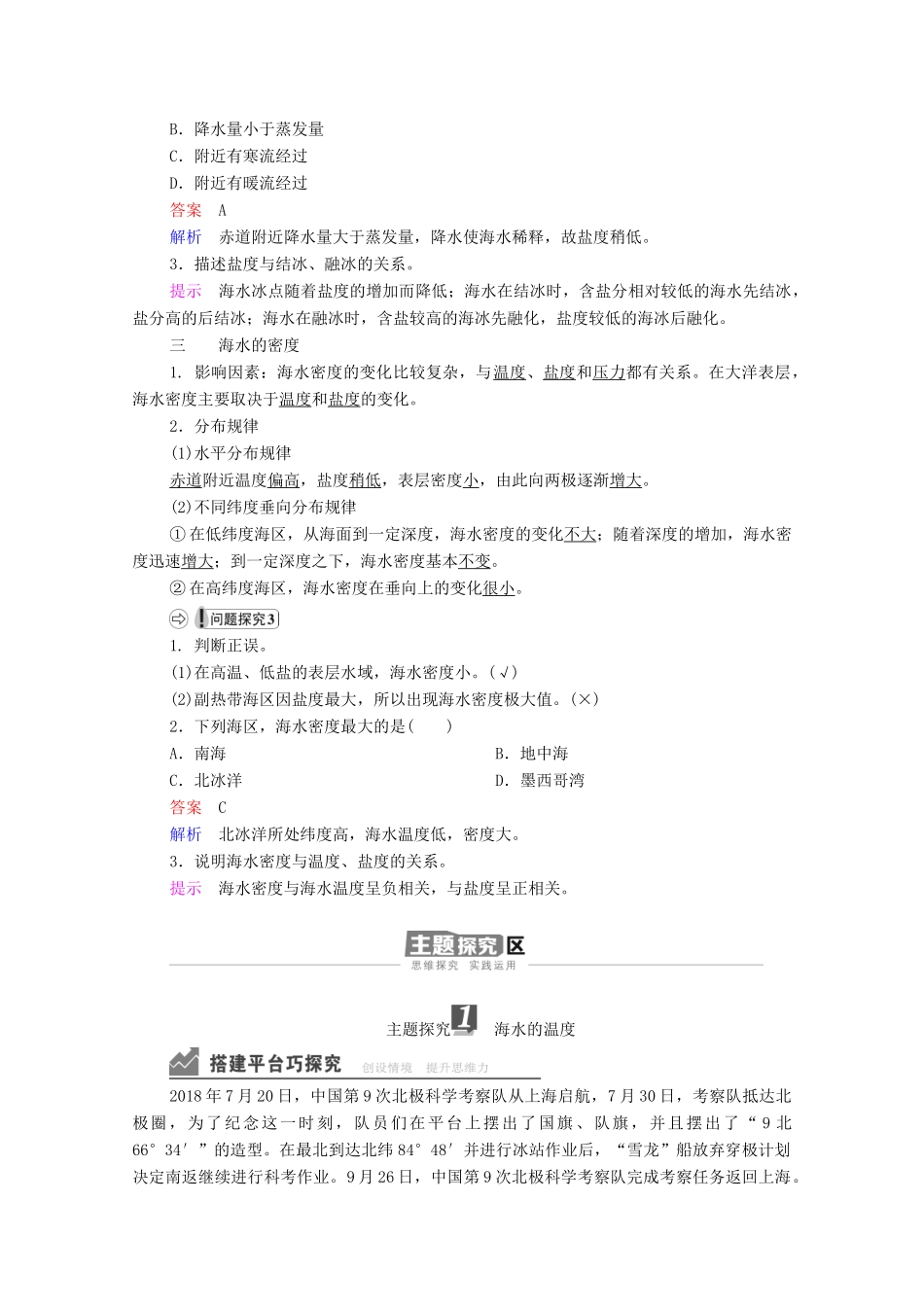高中地理 第四章 地球上的水 第2节 第1课时 海水的性质学案 湘教版必修1-湘教版高一必修1地理学案_第3页