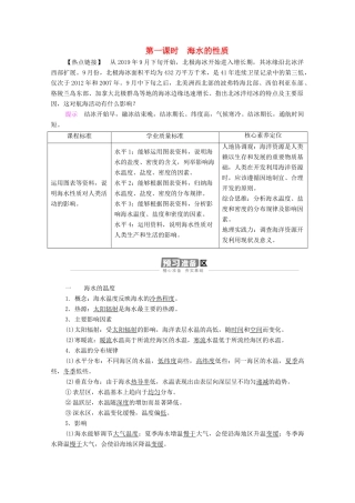 高中地理 第四章 地球上的水 第2节 第1课时 海水的性质学案 湘教版必修1-湘教版高一必修1地理学案