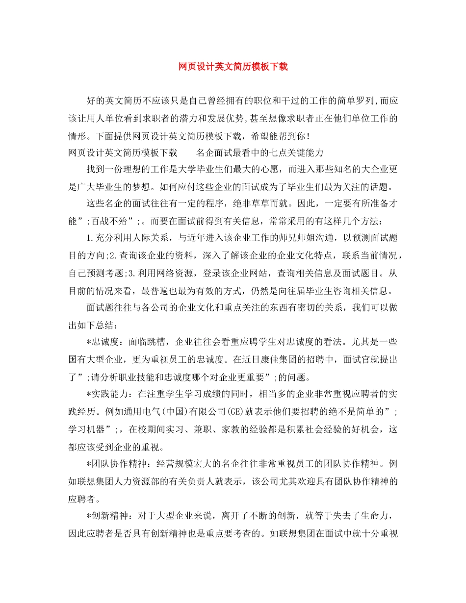 网页设计英文简历模板下载 _第1页