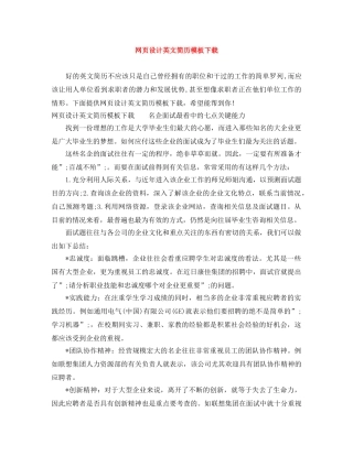 网页设计英文简历模板下载 