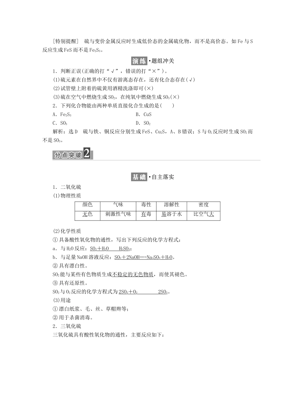 高中化学 第四章 非金属及其化合物 第三节 硫和氮的氧化物（第1课时）二氧化硫和三氧化硫学案 新人教版必修1-新人教版高一必修1化学学案_第2页