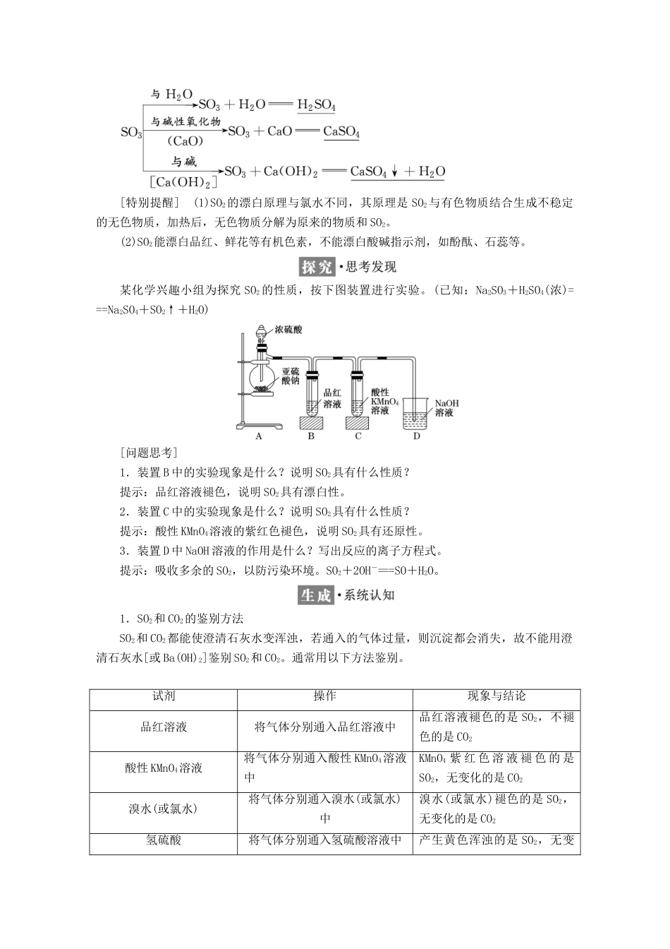 高中化学 第四章 非金属及其化合物 第三节 硫和氮的氧化物（第1课时）二氧化硫和三氧化硫学案 新人教版必修1-新人教版高一必修1化学学案_第3页