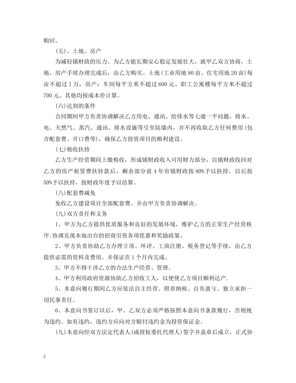 项目投资意向书范文3篇 _第2页